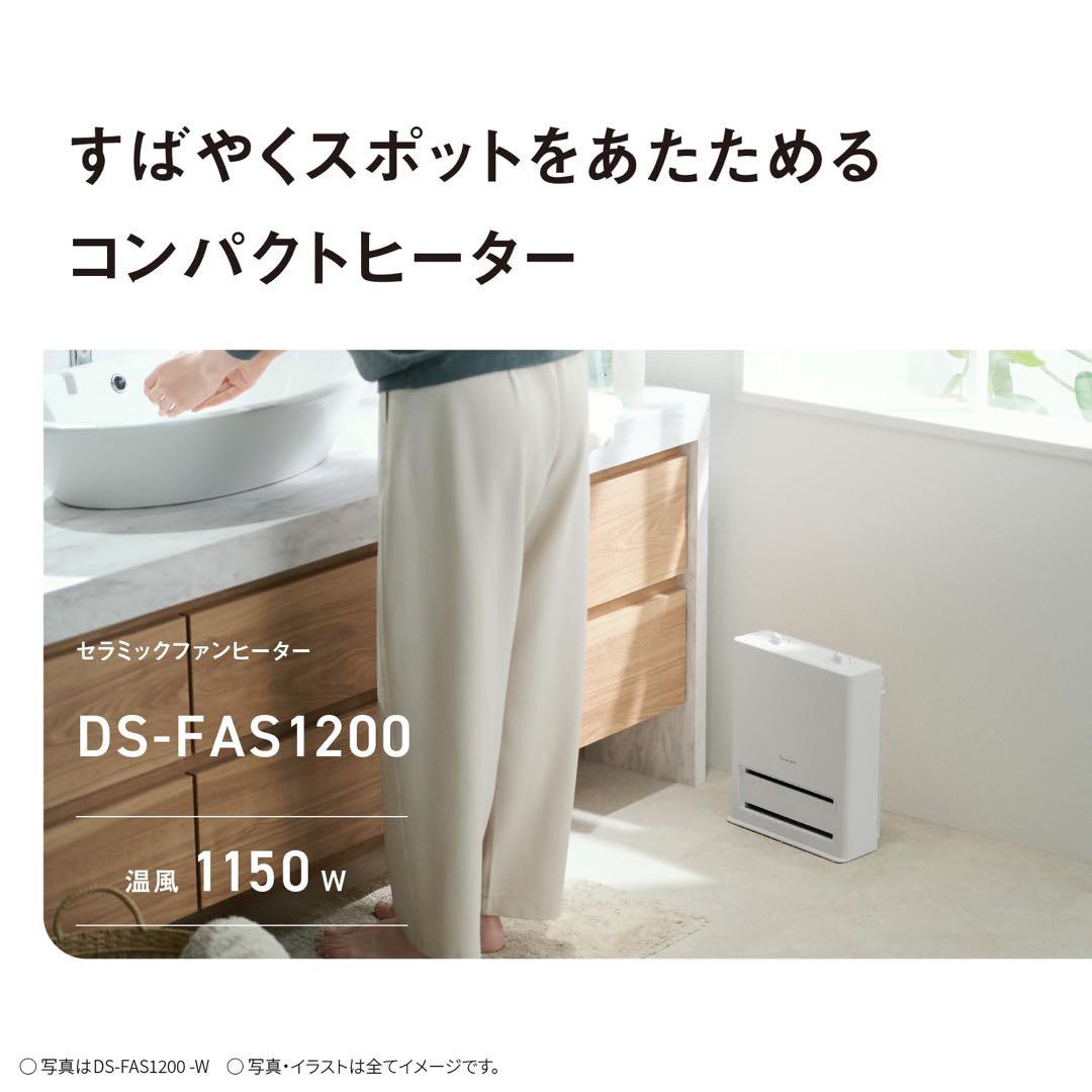 新品未開封 パナソニック DS-FAS1200 チャコール