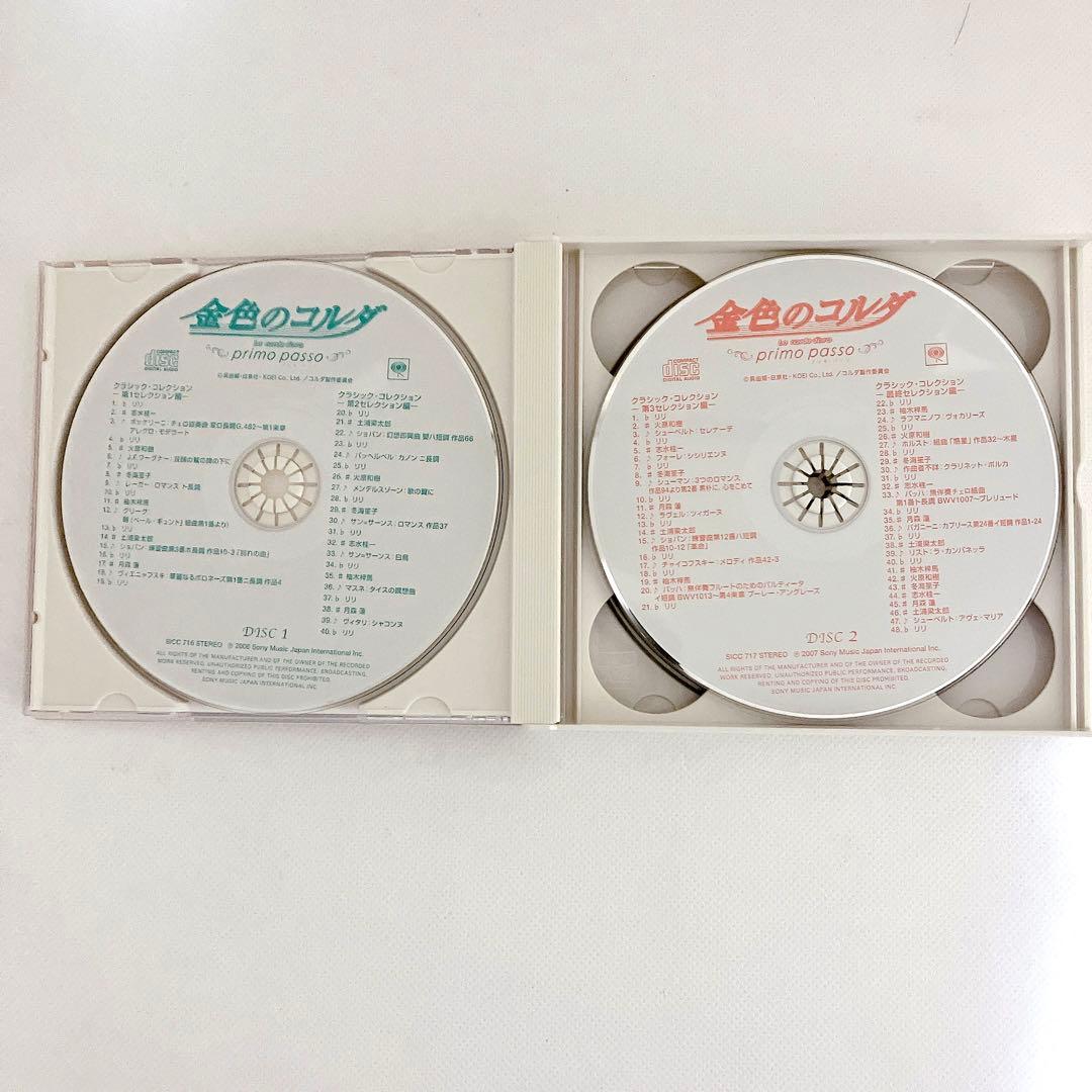 金色のコルダ primo passo CD BOX 4枚組