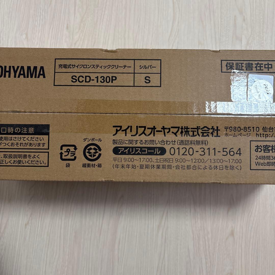 アイリスオーヤマ コードレス掃除機 SCD-130P シルバー　新品未開封品