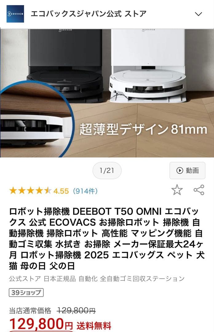 Pooo　ECOVACS T50 OMNI ロボット掃除機 エコバックス