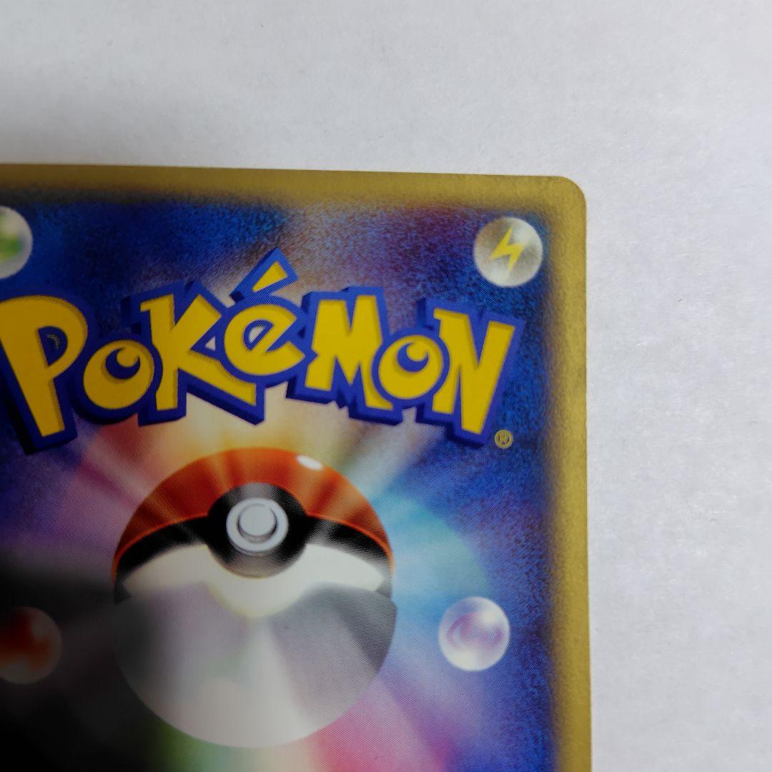か*ら様 ポケモンカードe　ピカチュウ　1st　全体的にダメージあり