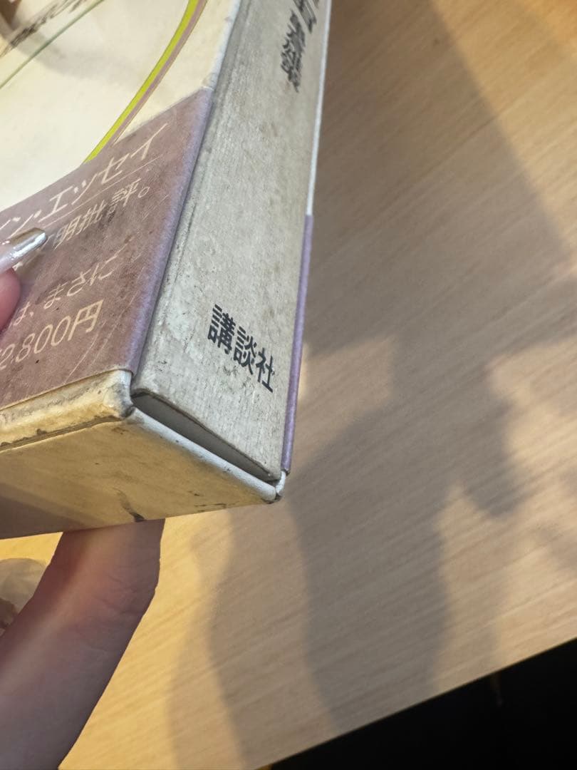 《中古本》曲線と直線の宇宙 亀倉雄策