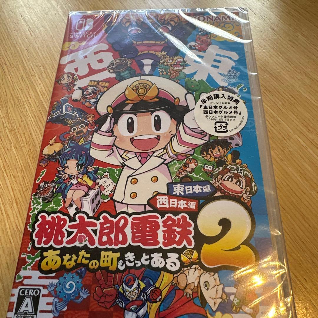 桃太郎電鉄2 あなたの町きよしある