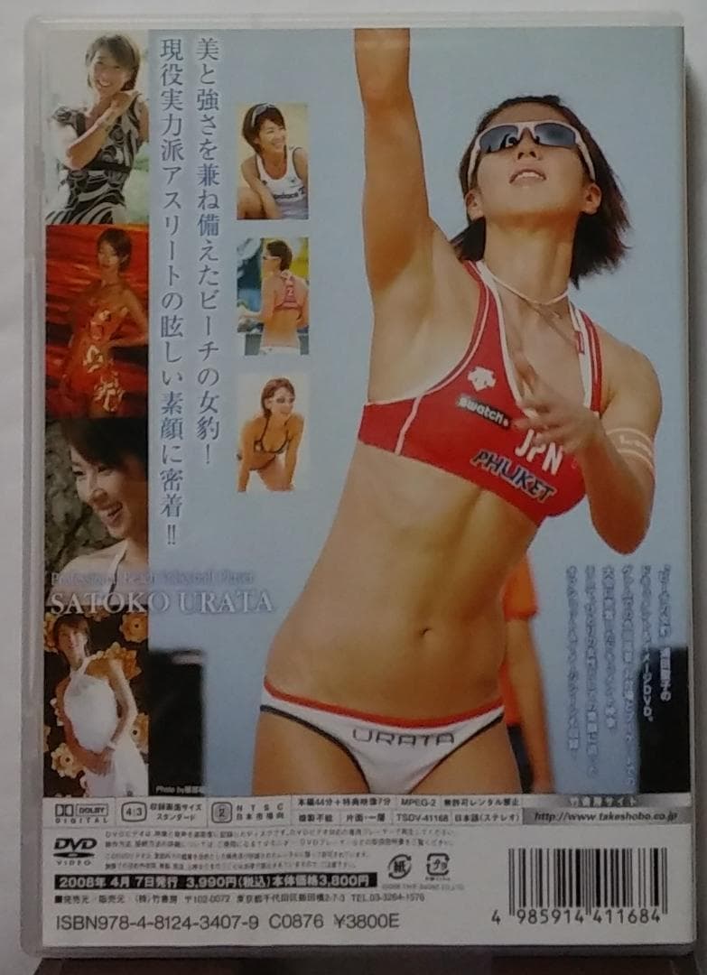 浦田聖子「女豹の軌跡」DVD