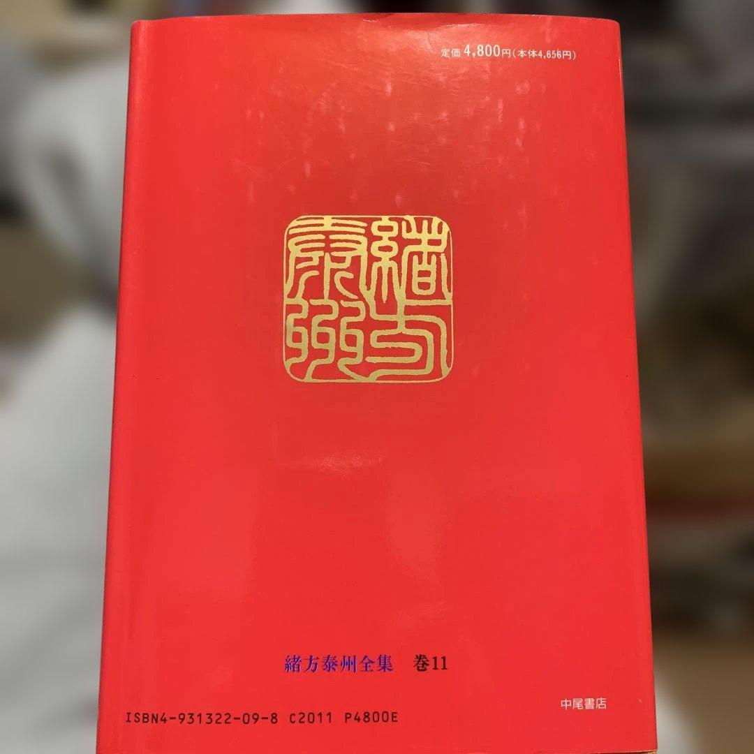 四柱推命最高原書 滴天髄輯要