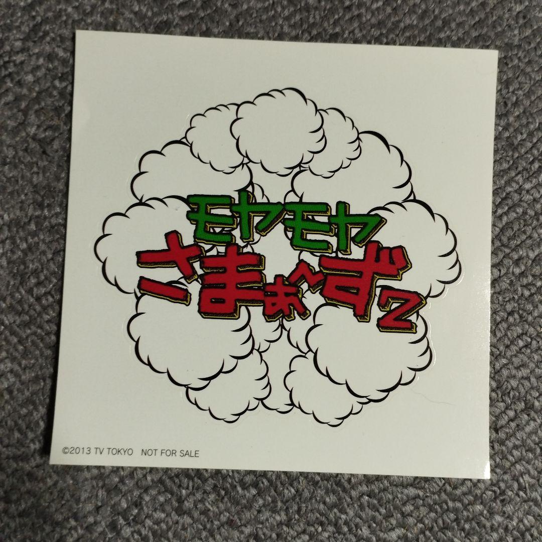 新品　モヤモヤさまぁ～ず２　コレクターズDISC　送料込み