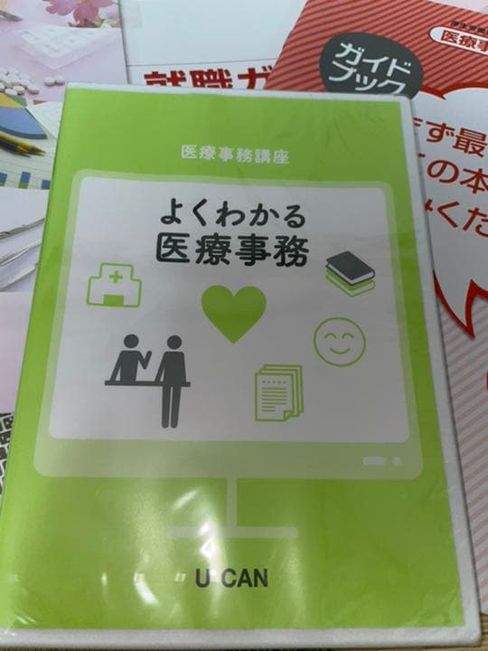ユーキャン　医療事務