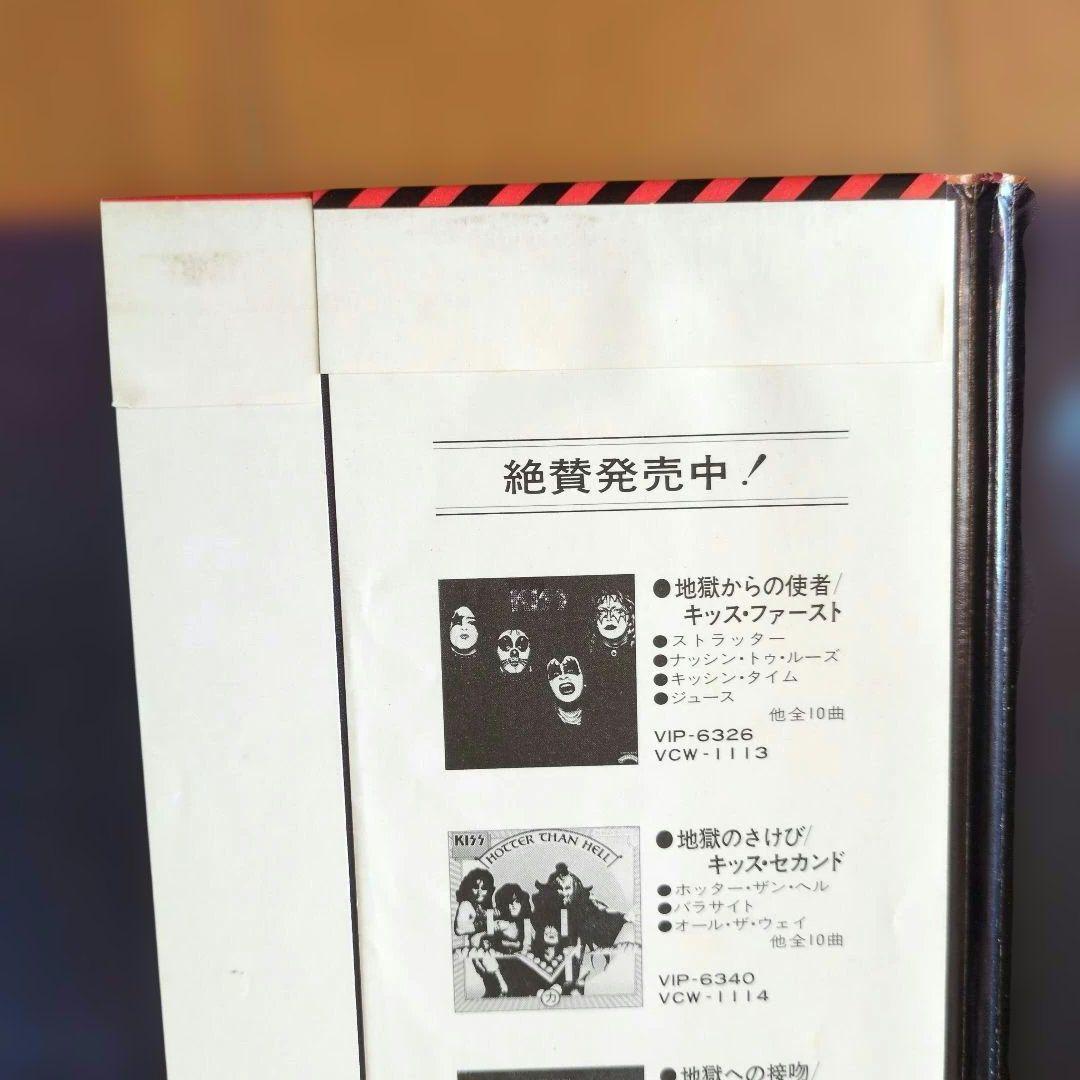 【特典ポスターシワあります】キッス／地獄のロック・ファイアー　レコード