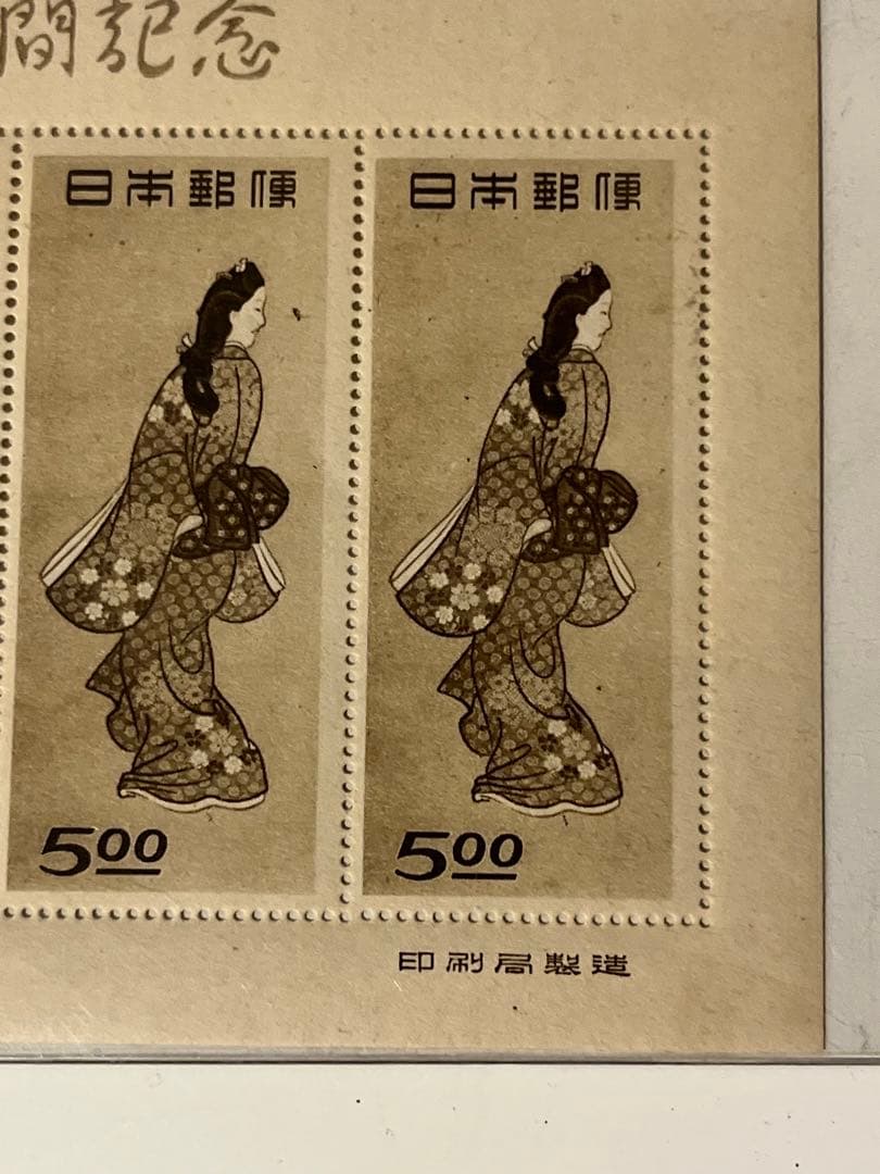 て*ず様 プレミア切手　切手趣味週間記念　見返り美人　小型シート　1948年　美