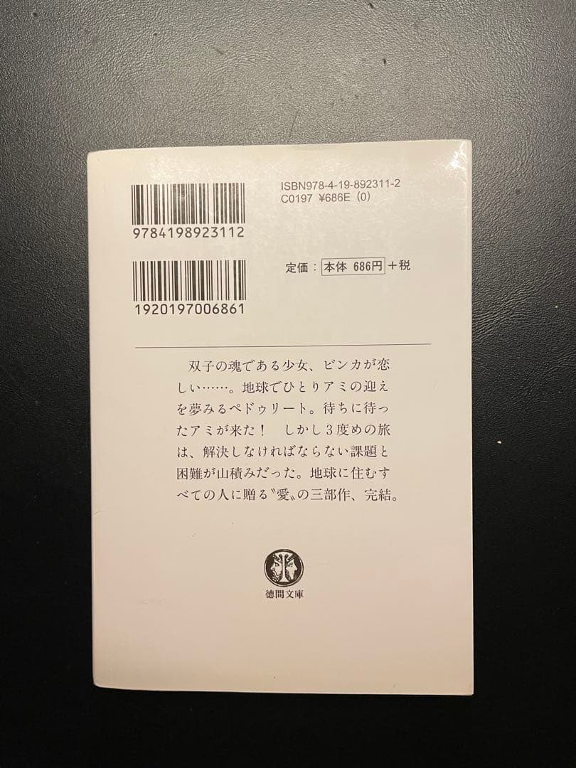 アミ　3度めの約束