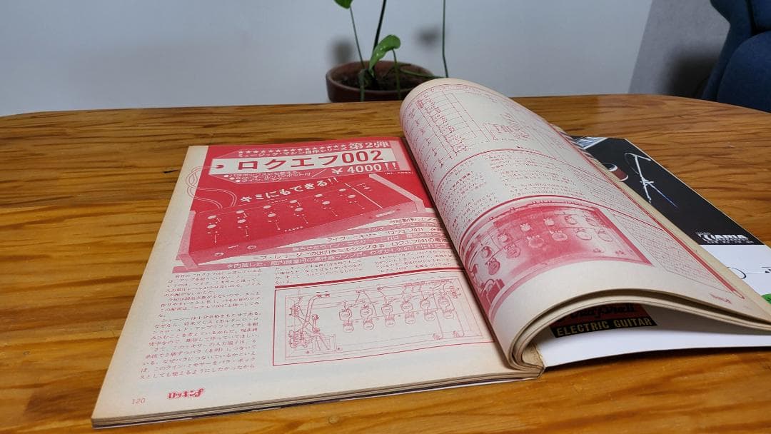 ロッキンf 創刊号1976年7月～12月号 自作エフェクター記事掲載 超希少雑誌