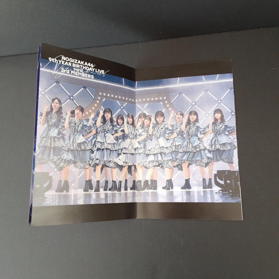 乃木坂46 9th YEAR BIRTHDAY LIVE DAY5