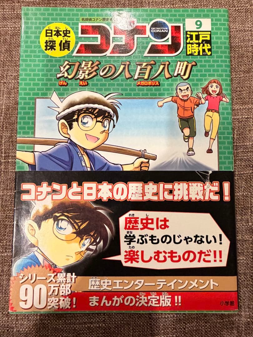 名探偵コナン歴史まんが