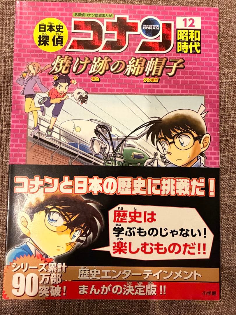 名探偵コナン歴史まんが
