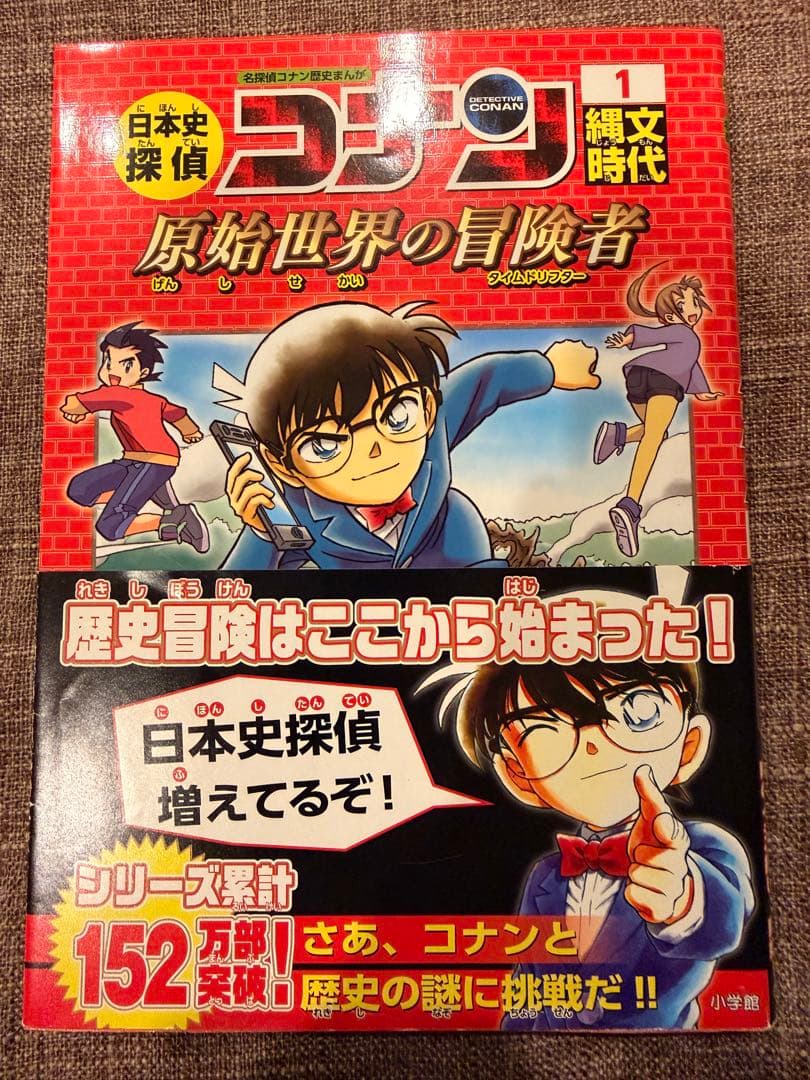 名探偵コナン歴史まんが