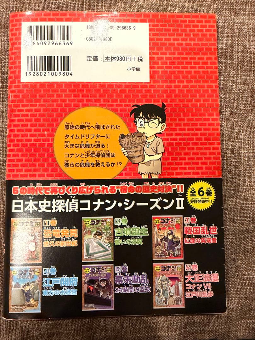 名探偵コナン歴史まんが