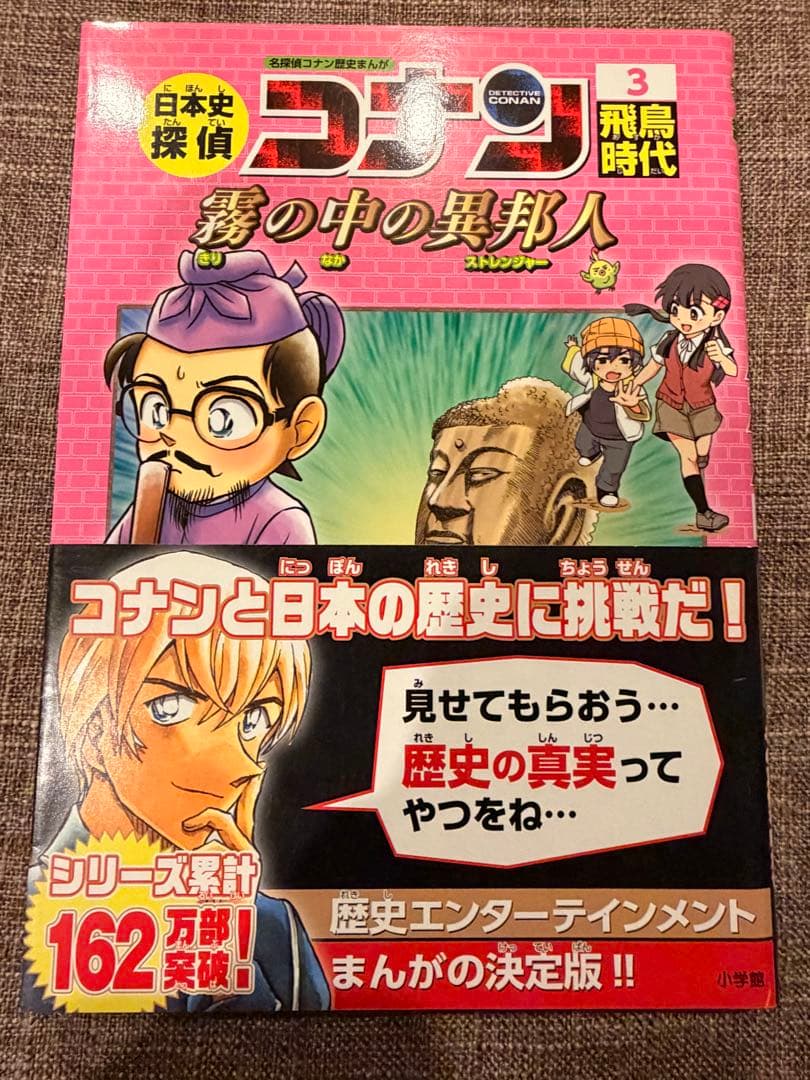 名探偵コナン歴史まんが