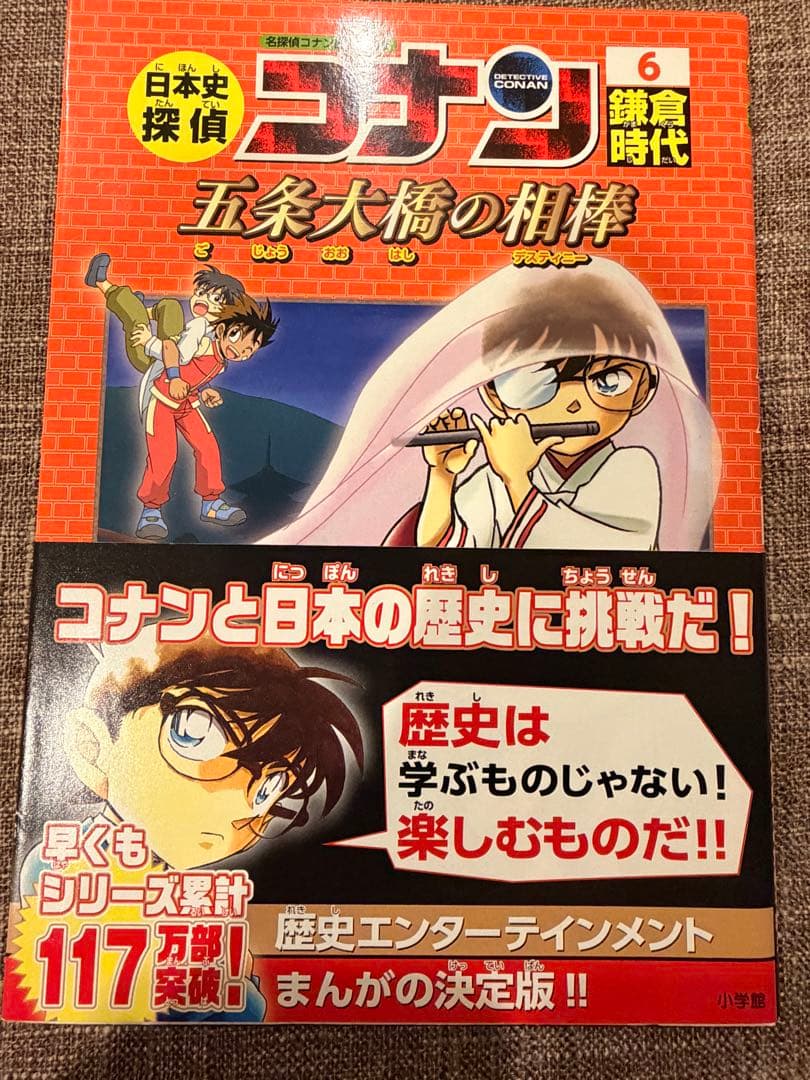 名探偵コナン歴史まんが