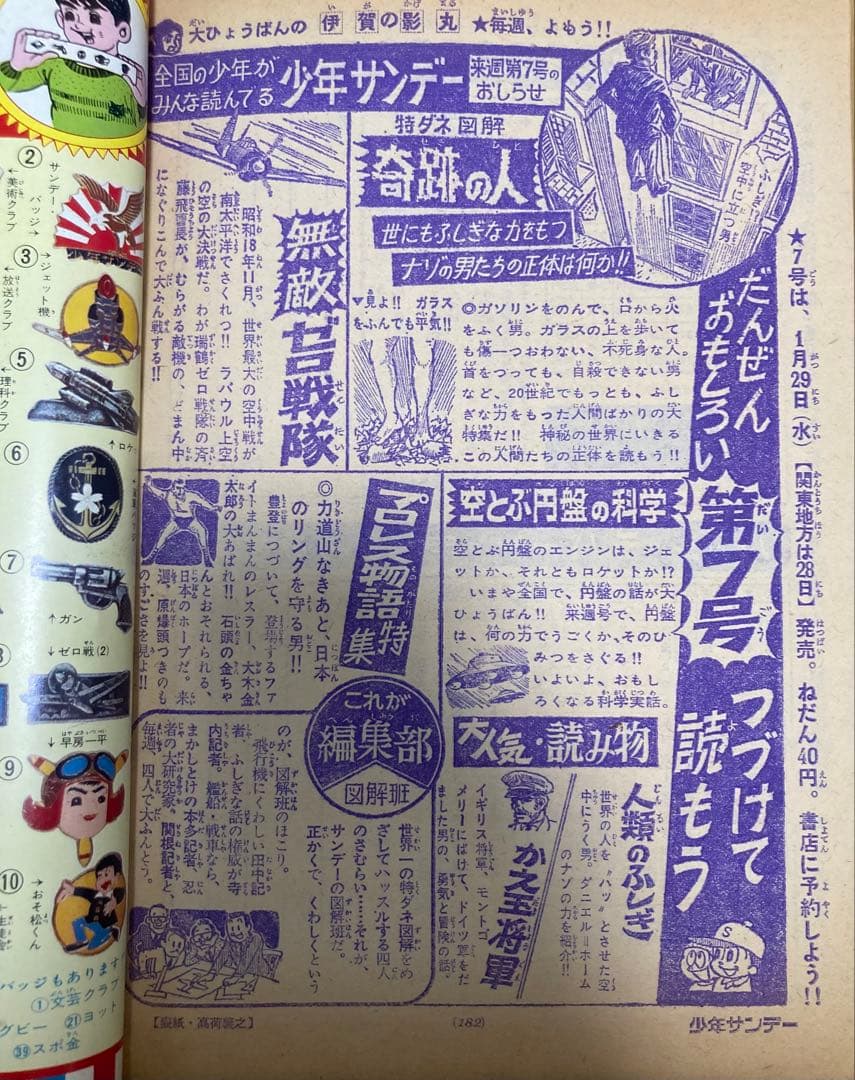 【貴重】週刊少年サンデー　1964年6号　【新連載】オバケのQ太郎/ 藤子不二雄