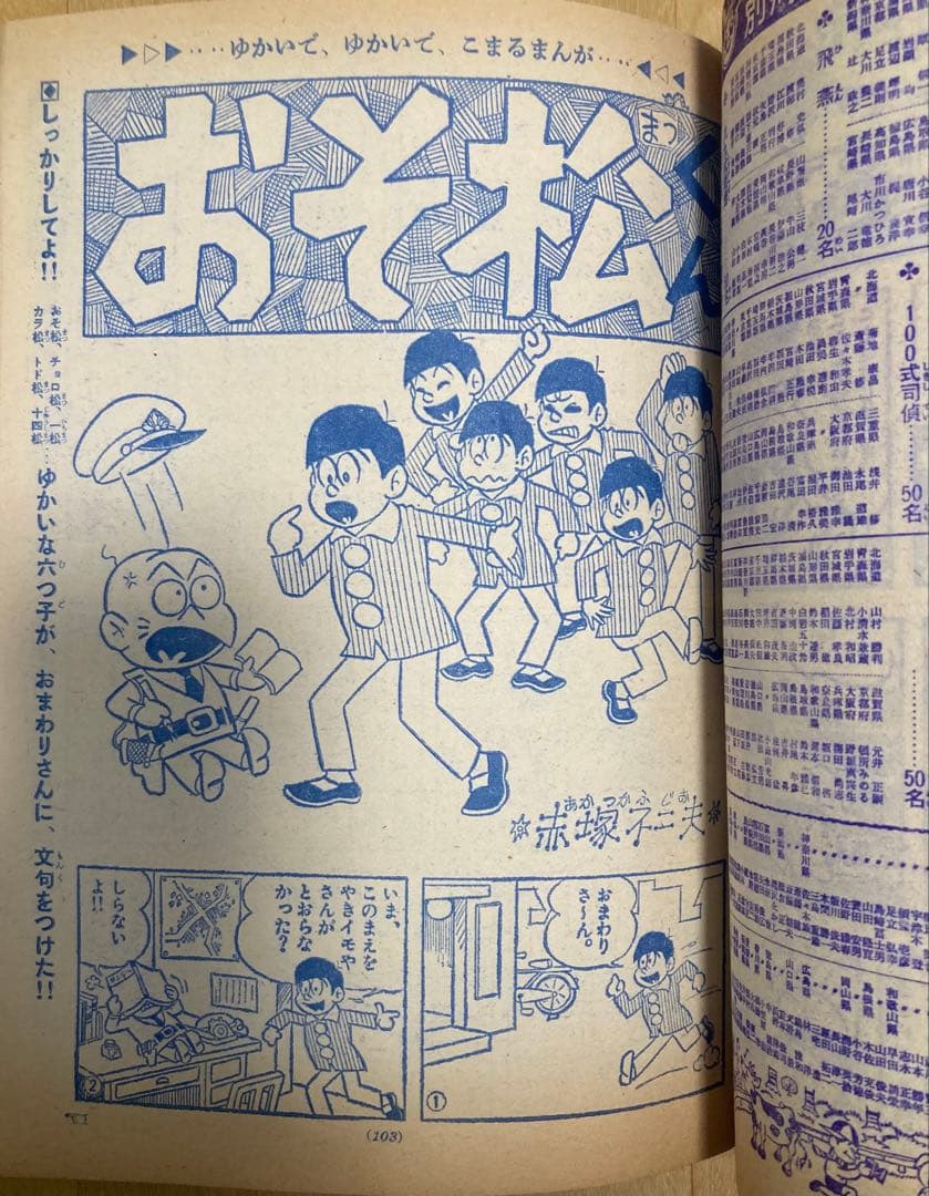 【貴重】週刊少年サンデー　1964年6号　【新連載】オバケのQ太郎/ 藤子不二雄