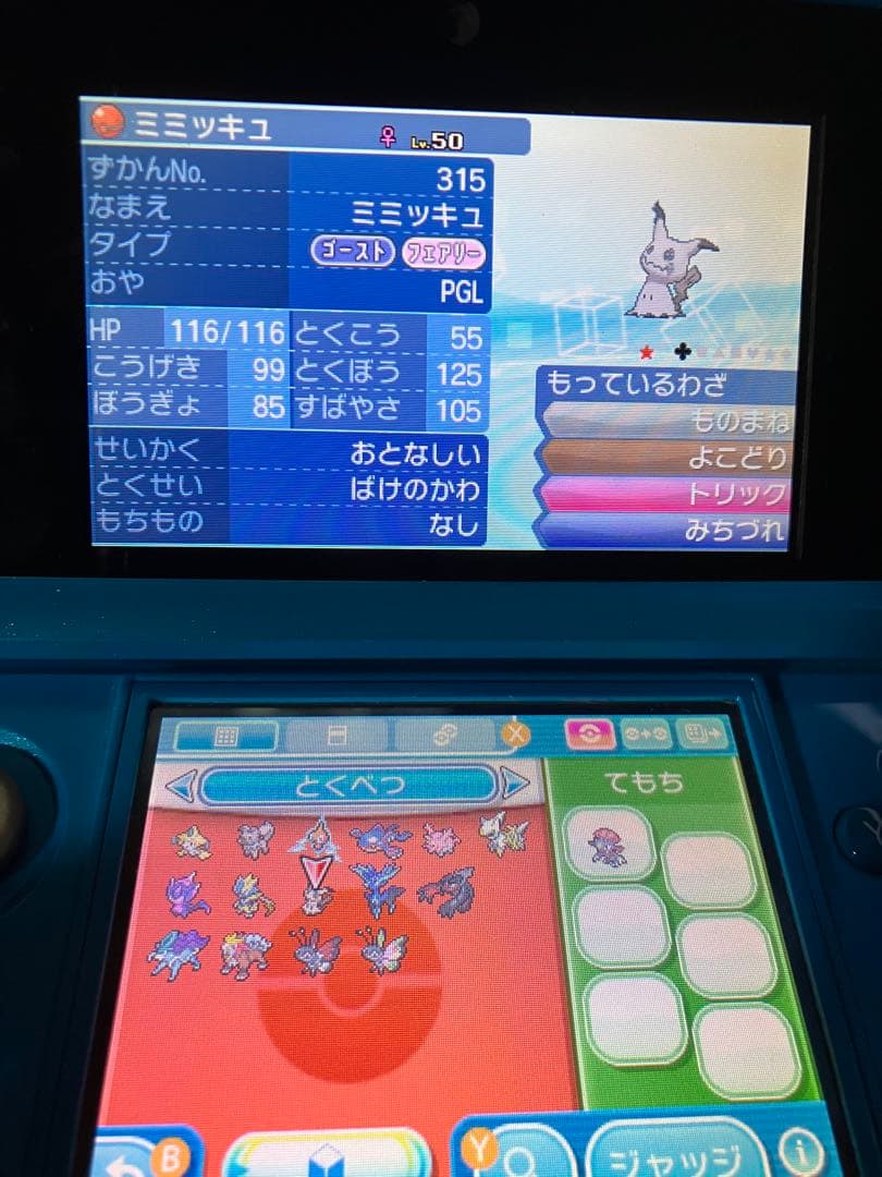 ポケモン ウルトラサン 贈り物未受け取り