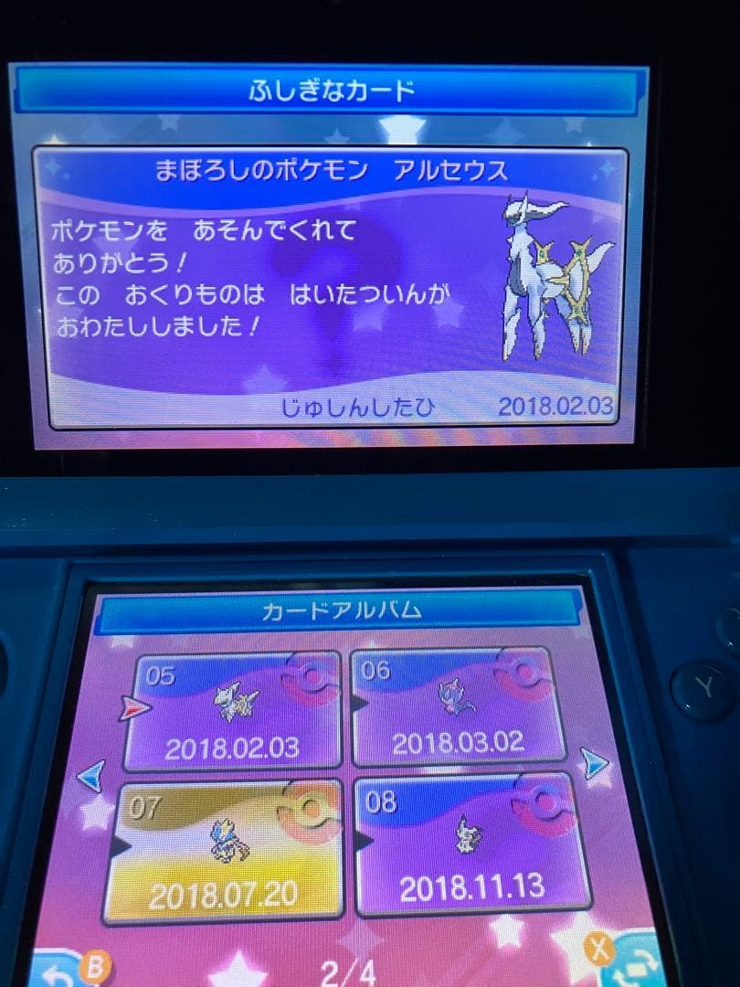ポケモン ウルトラサン 贈り物未受け取り