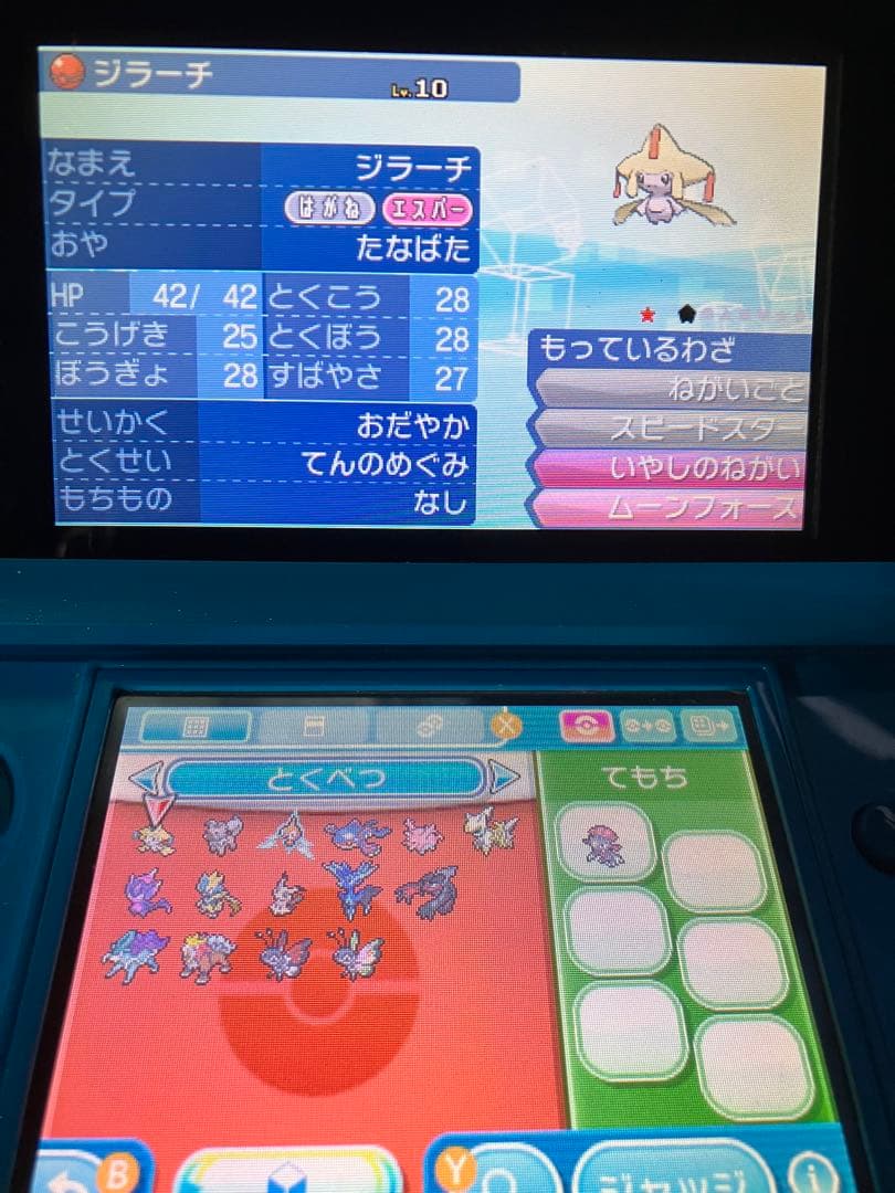 ポケモン ウルトラサン 贈り物未受け取り