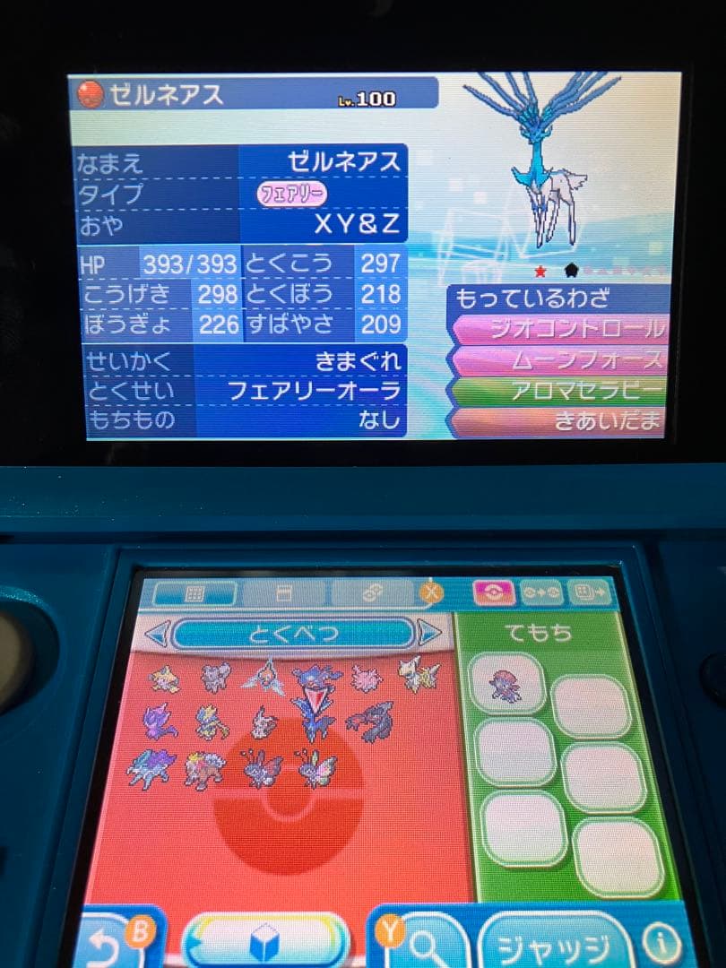 ポケモン ウルトラサン 贈り物未受け取り