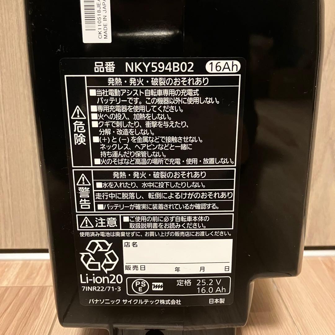 新品 NKY594B02 電動自転車用バッテリー 16Ah Panasonic