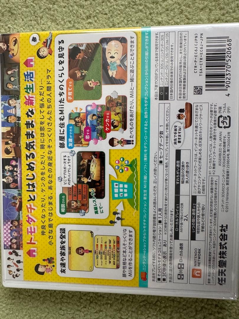 トモダチコレクション 新生活ニンテンドー3DS