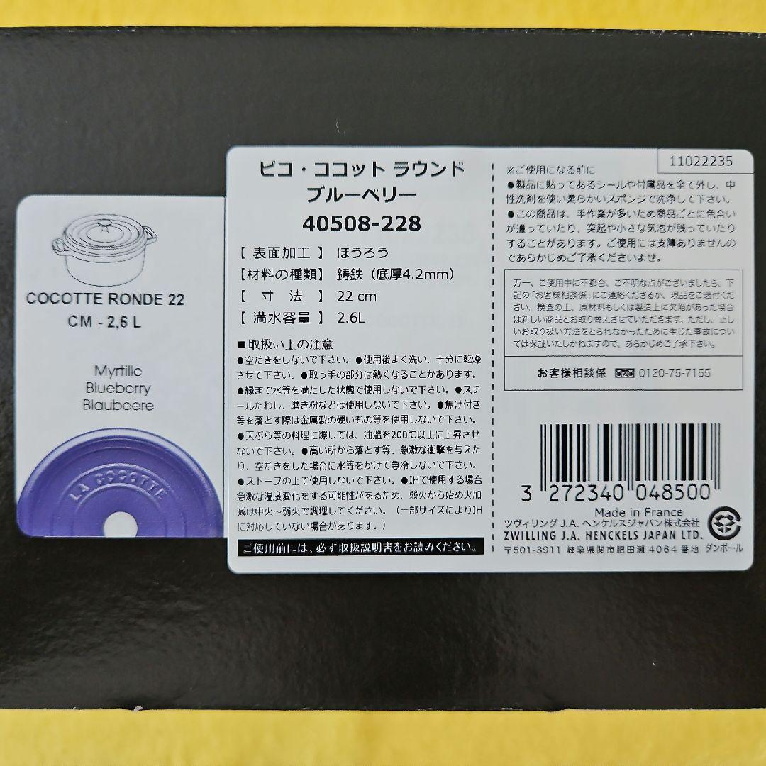 staub Cocotte Ronde 22 ブルーベリー 2.6L