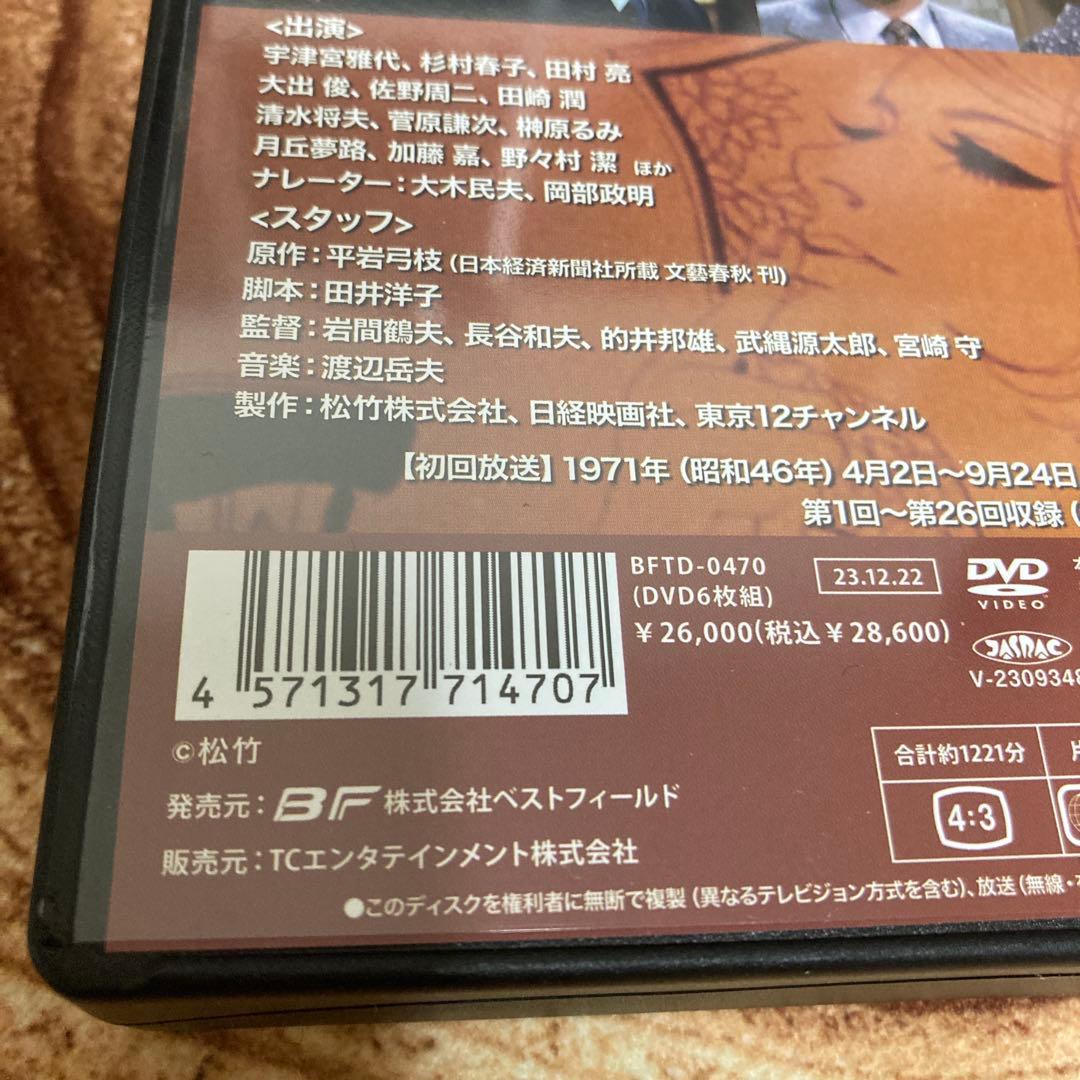 女の顔　DVD BOX〈6枚組〉　宇津宮雅代主演