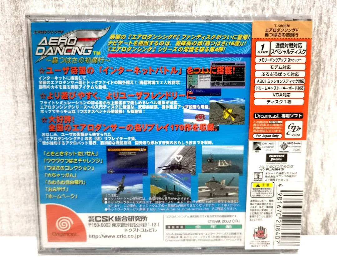 エアロダンシングF 轟つばさの初飛行 ドリームキャスト セガ 新品未開封 希少