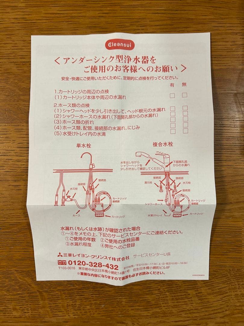 クリンスイU−1 交換用浄水カートリッジ　UAC0827-GN