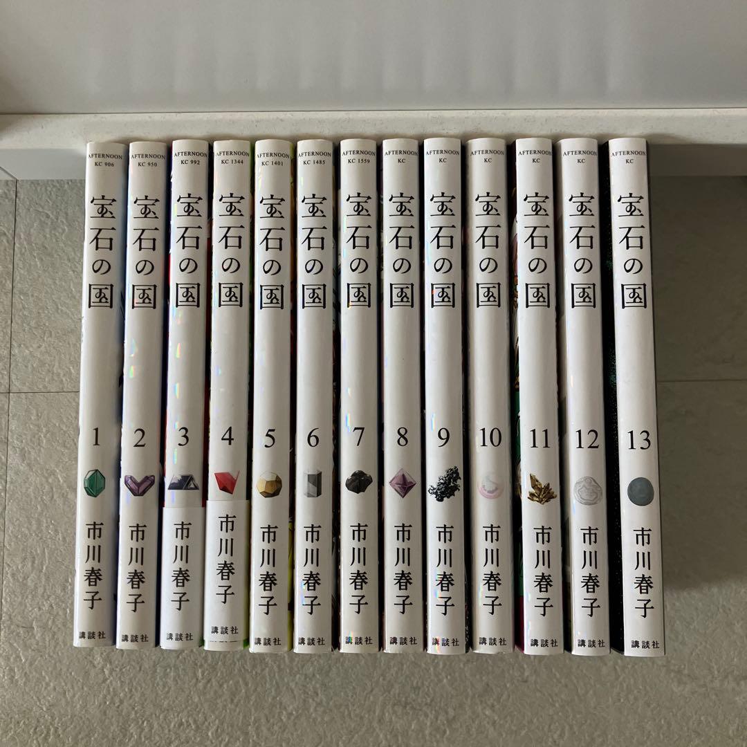 【全巻セット】宝石の国