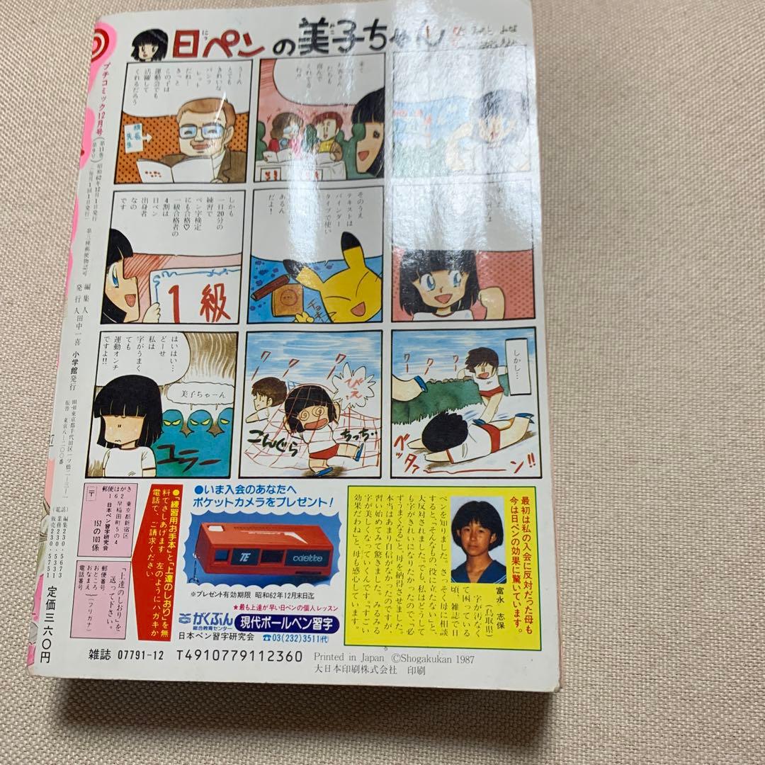 プチコミック 1987年2.4.5.6.8.9.10.11.12月号 9冊