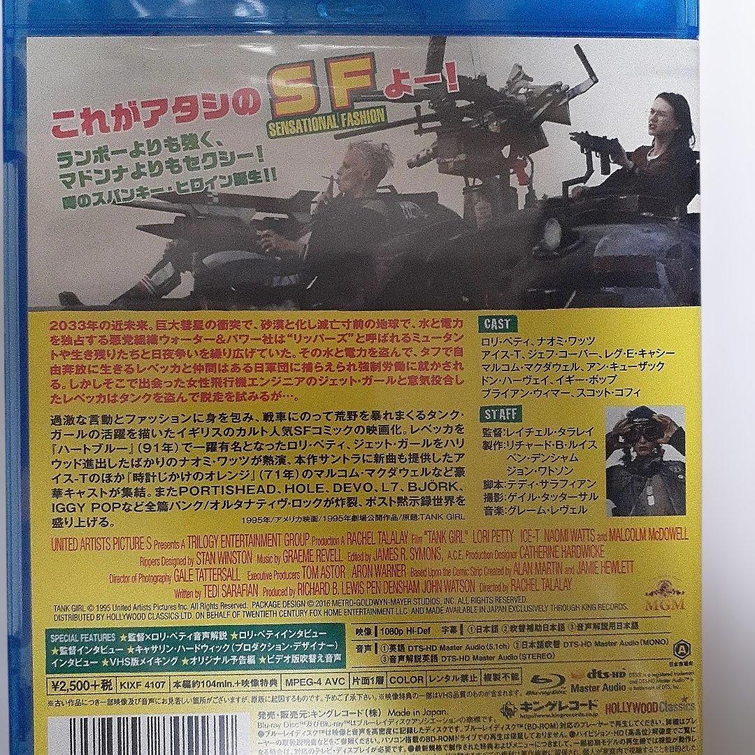 タンク・ガール('95米)　Blu-ray