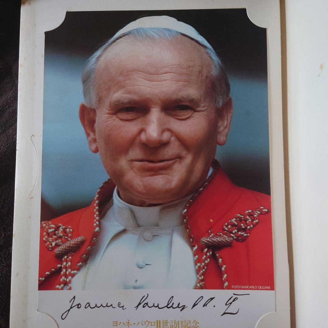 ヨハネ・パウロ二世 訪日記念品1981年 後楽園スタジアム　ローマ法王　バチカン