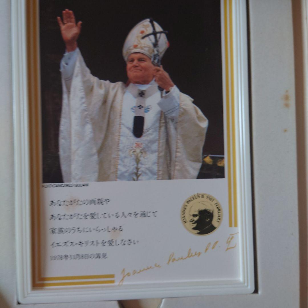 ヨハネ・パウロ二世 訪日記念品1981年 後楽園スタジアム　ローマ法王　バチカン