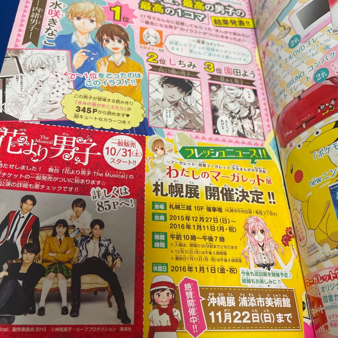 マーガレット2015年22号