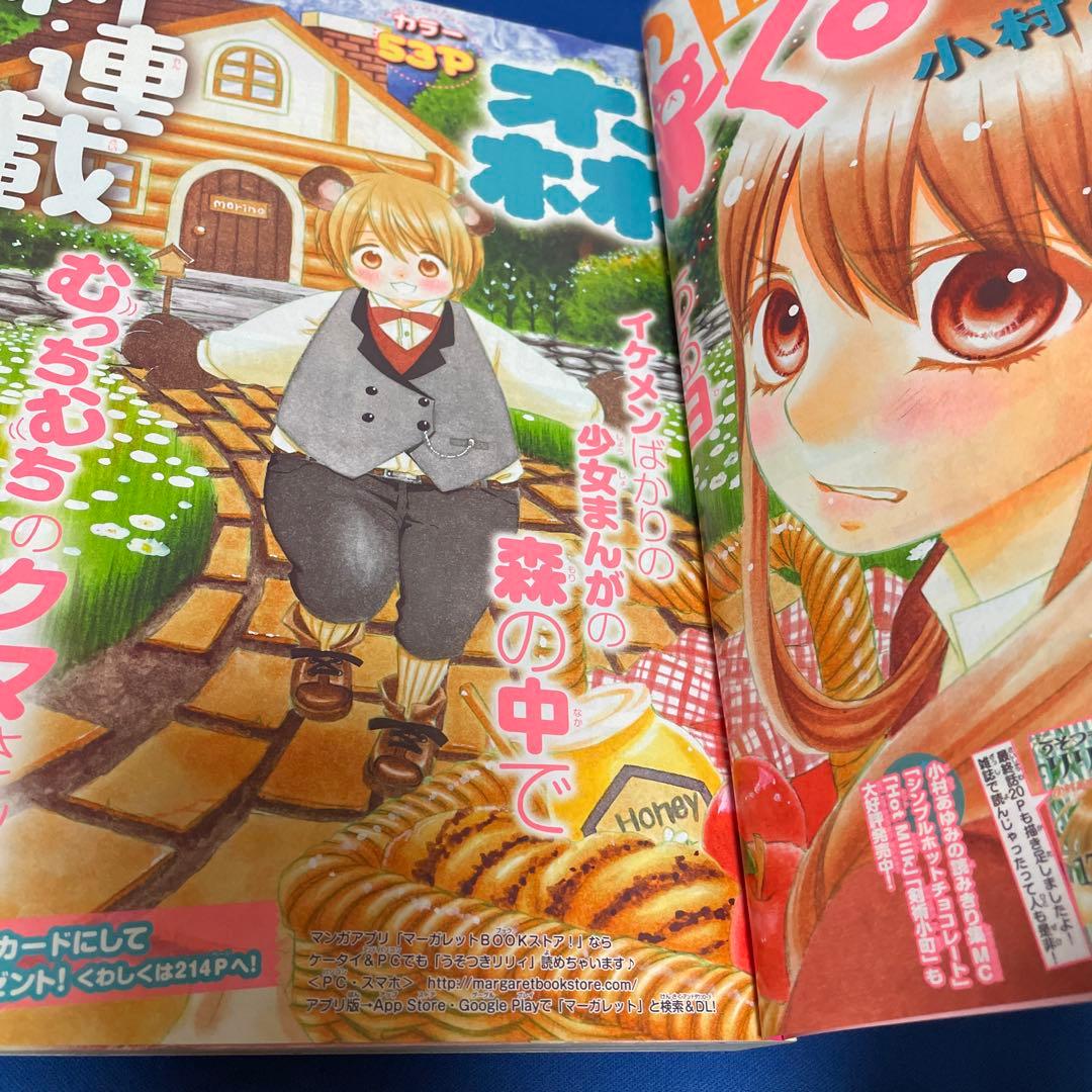 マーガレット2015年22号