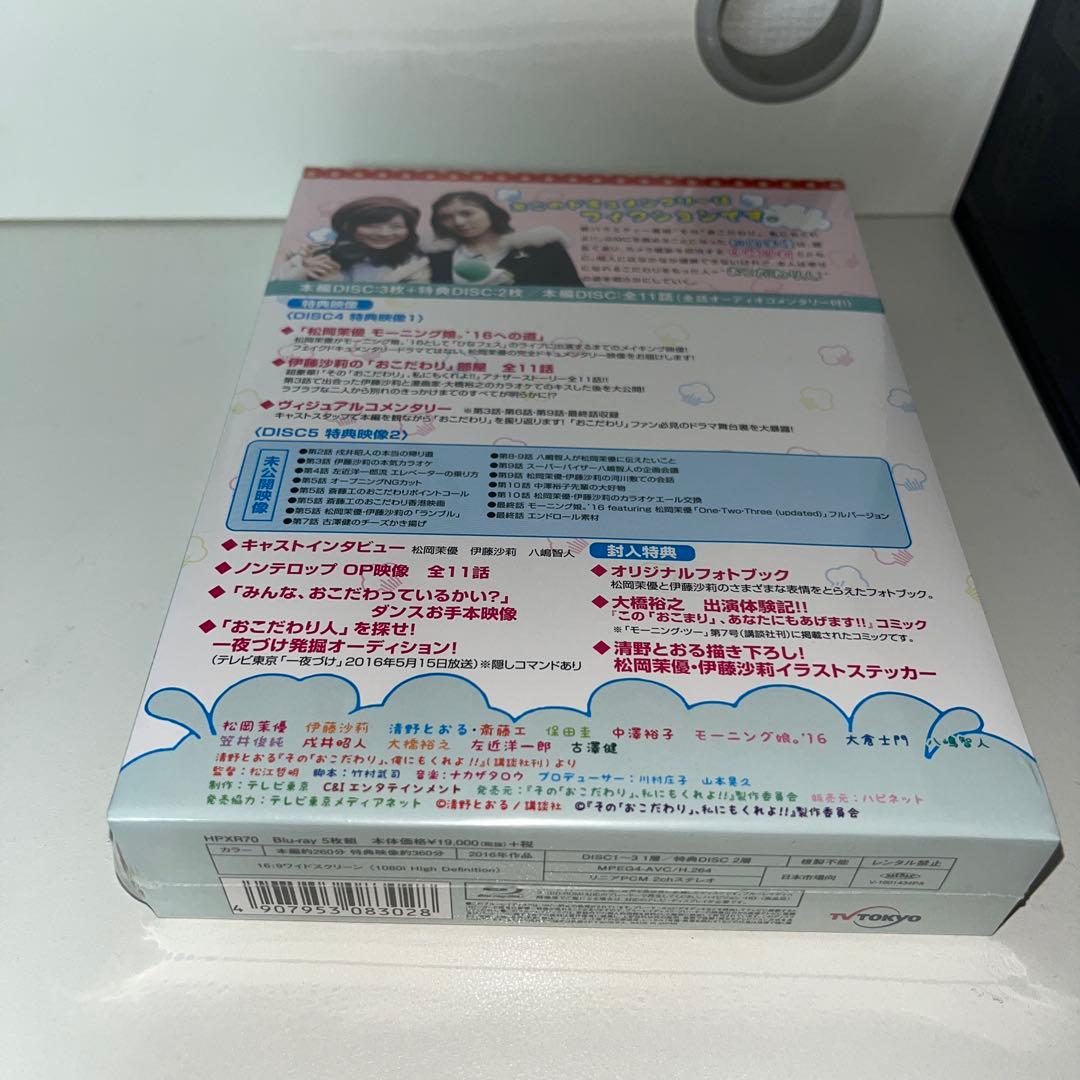 その「おこだわり」,私にもくれよ!! BOX〈5枚組〉　ブルーレイ