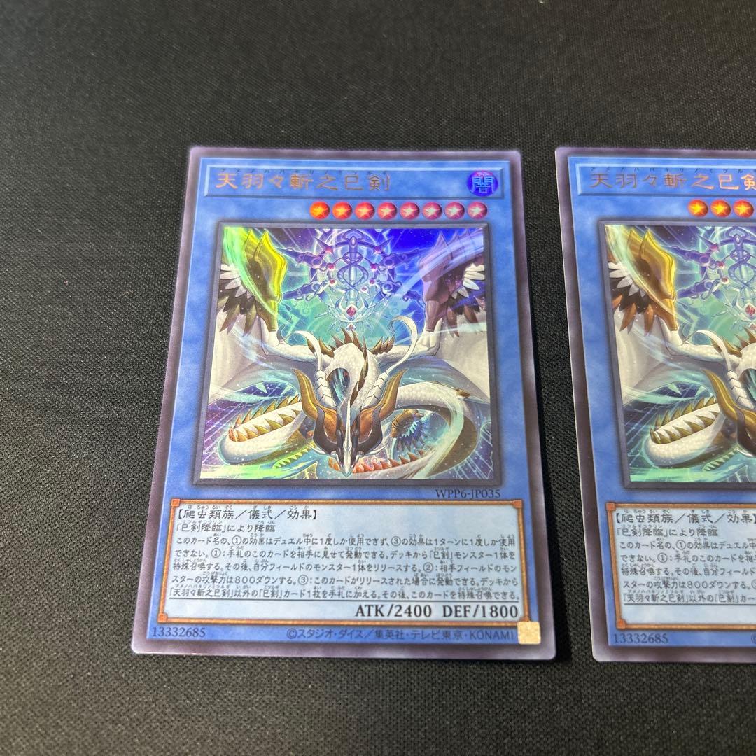 ミツルギ　アメノハバキリノミツルギ　天羽々斬之巳剣　ウルトラ