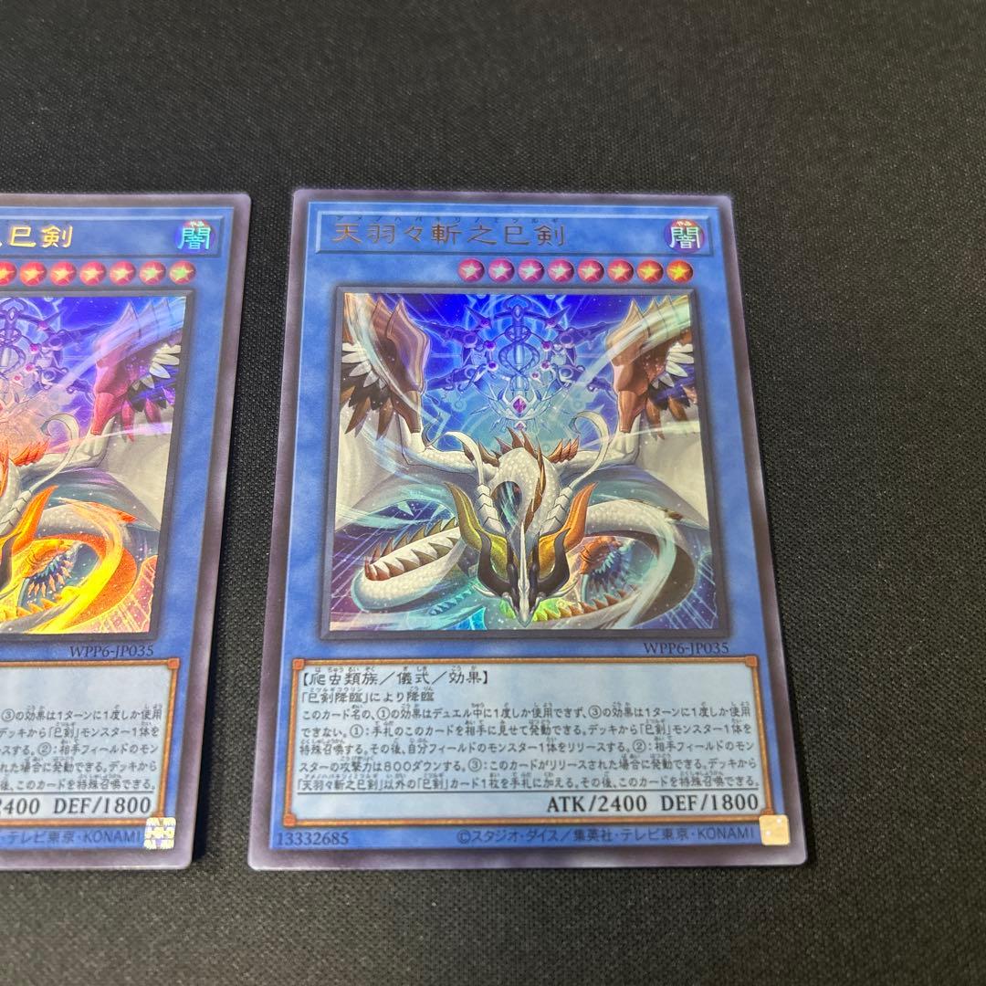 ミツルギ　アメノハバキリノミツルギ　天羽々斬之巳剣　ウルトラ