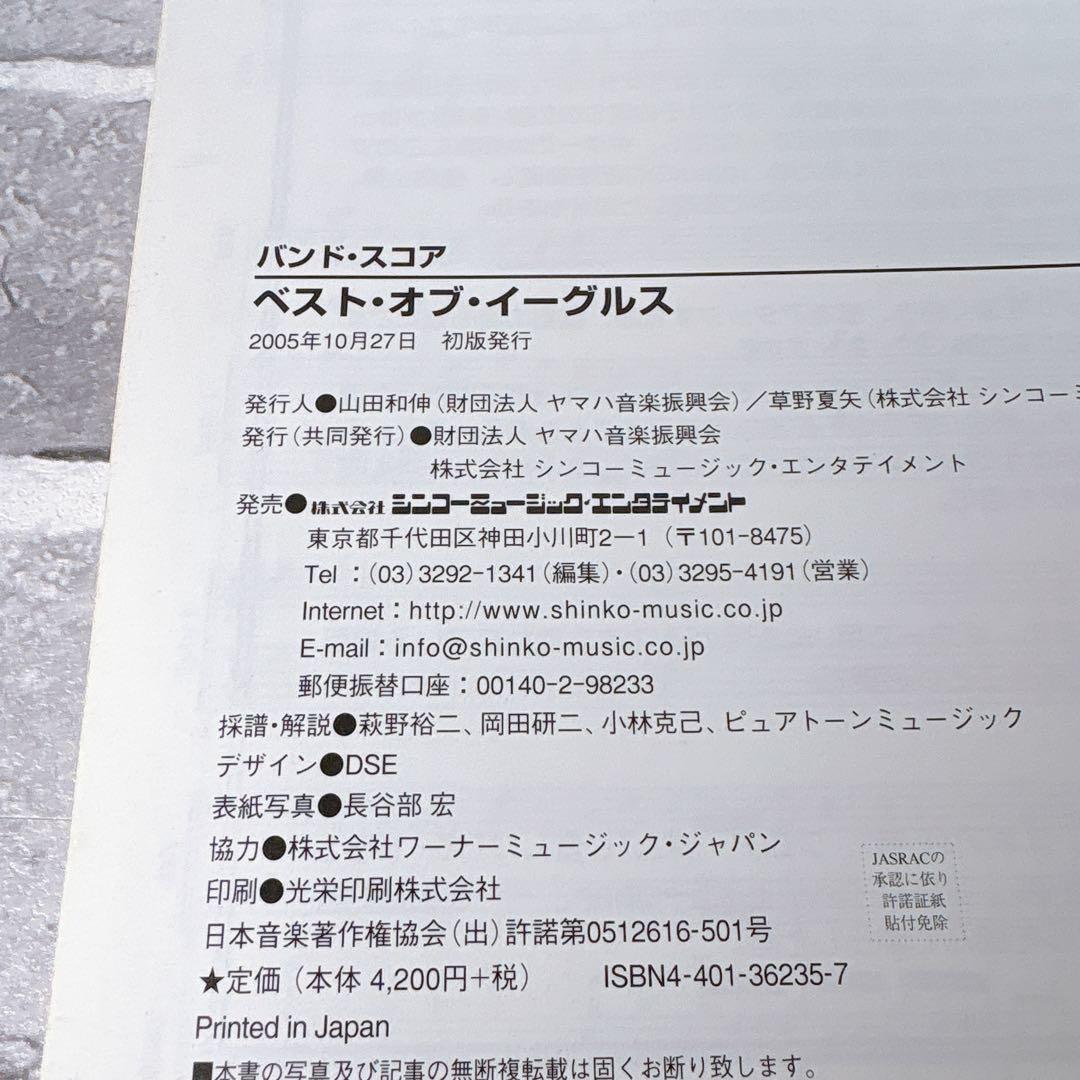 楽譜 ベスト・オブ・イーグルス バンドスコア
