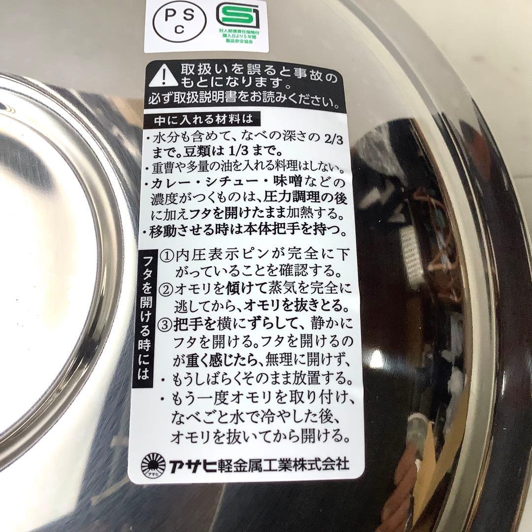 【新品・未使用】アサヒ軽金属　ゼロ活力なべ　M 3L 圧力鍋　日本製　人気モデル