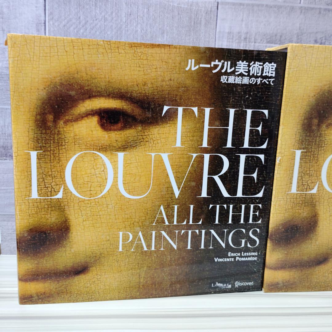 ルーヴル美術館 収蔵絵画すべて