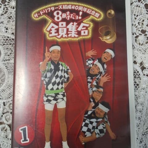 8時だョ!全員集合 DVD  3枚