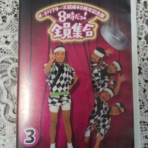 8時だョ!全員集合 DVD  3枚