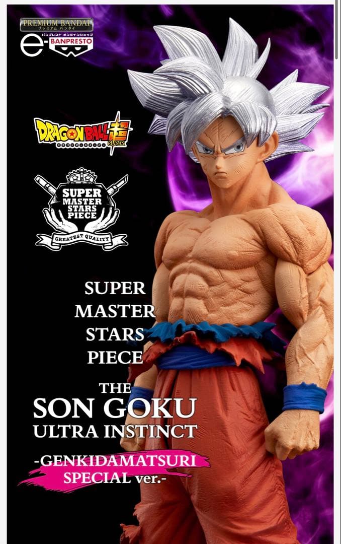 Y*u様 ドラゴンボール ゲンキダマツリ SMSP 3点セット